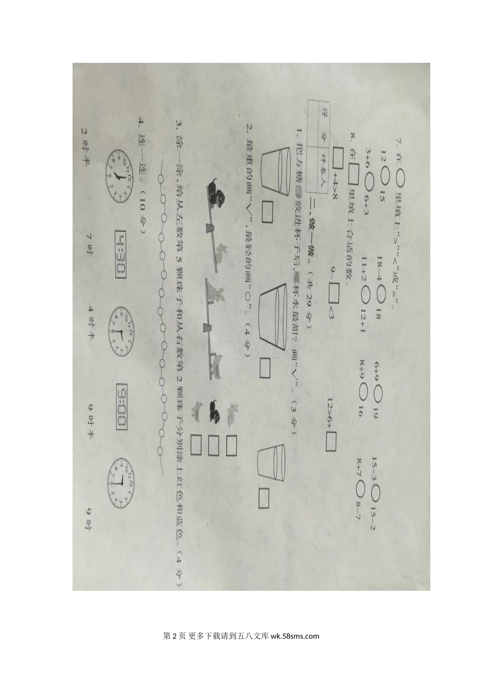 2017--2018北师大版一年级数学上册期末试卷1.doc_第2页