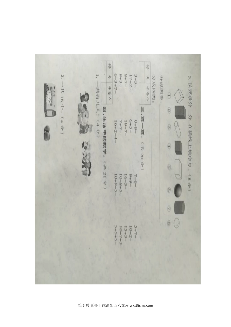 2017--2018北师大版一年级数学上册期末试卷1.doc_第3页