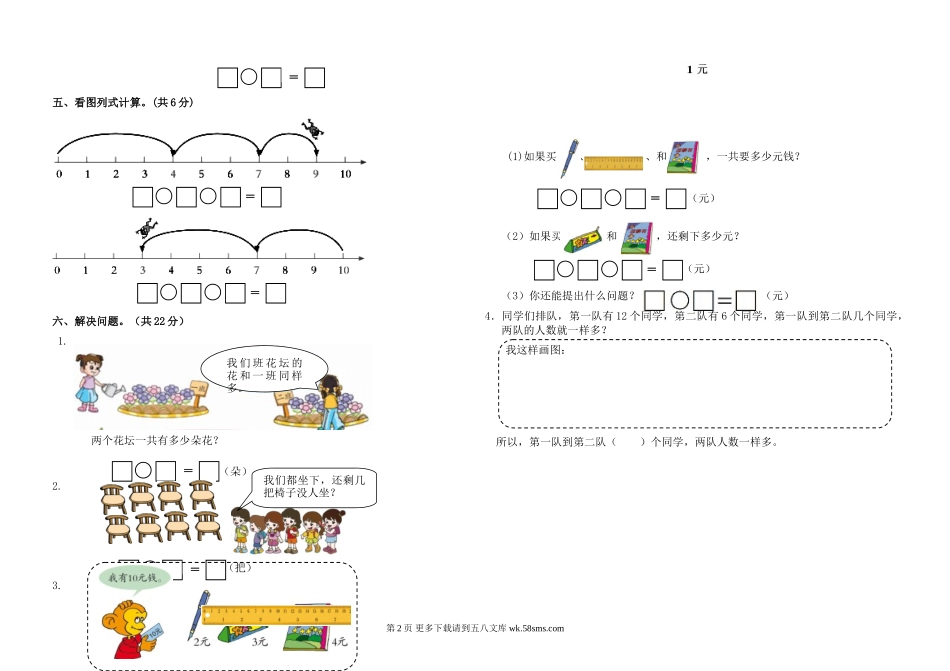 2017-2018青岛版一年级上册数学期末试卷.doc_第2页
