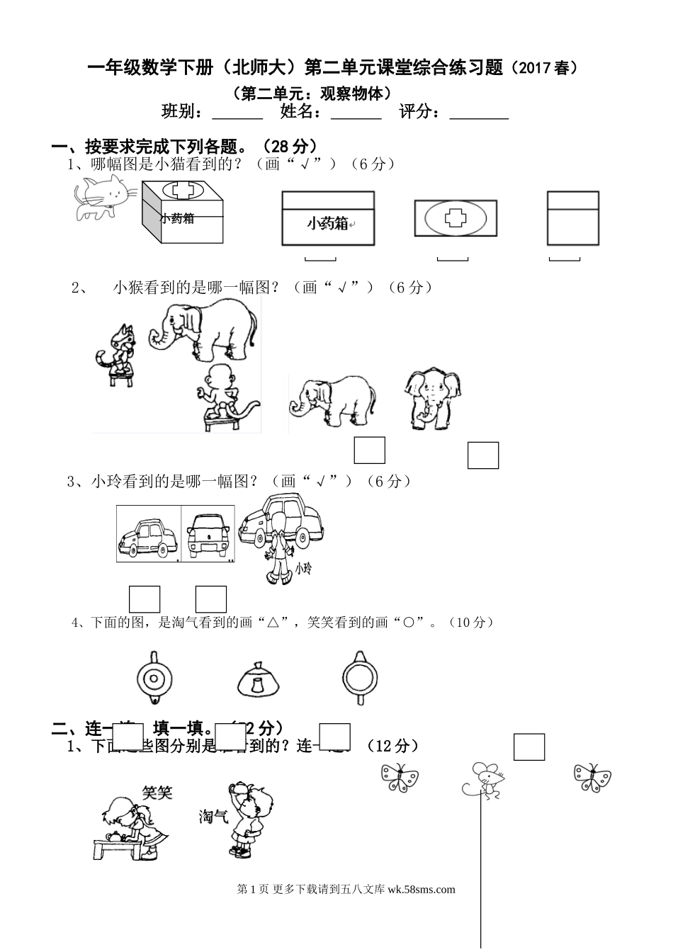 2017春北师大版一年级下册数学第二单元检测题.doc_第1页