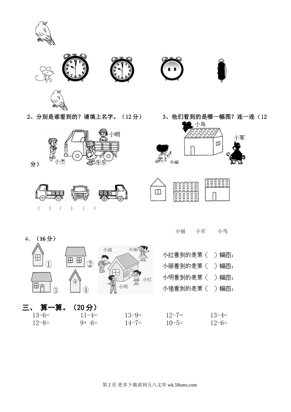 2017春北师大版一年级下册数学第二单元检测题.doc_第2页
