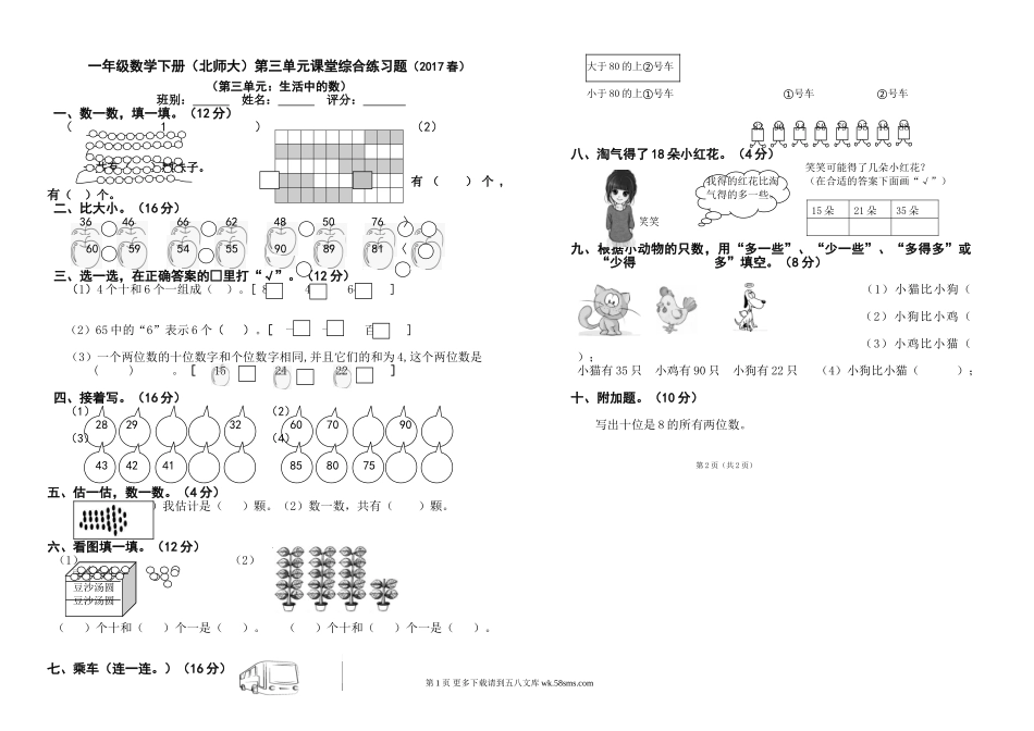 2017春北师大版一年级下册数学第三单元检测题.doc_第1页