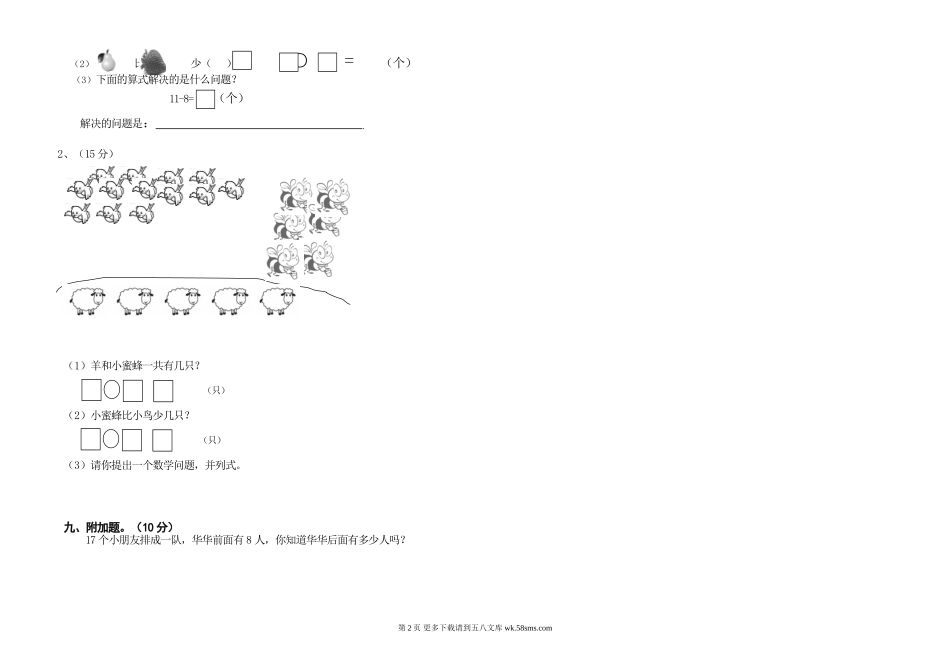 2017春北师大版一年级下册数学第一单元检测题.doc_第2页