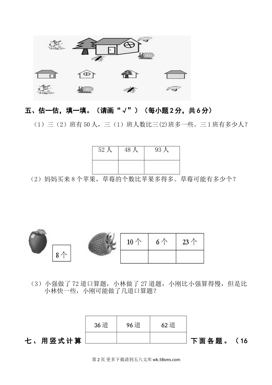 2017春北师大版一年级下册数学期末检测题.doc_第2页