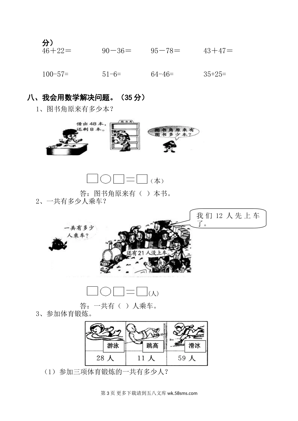 2017春北师大版一年级下册数学期末检测题.doc_第3页