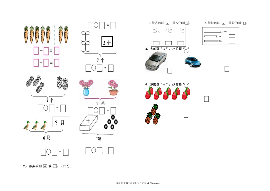 2017年北师大版小学一年级数学10月份检测试卷.doc_第2页