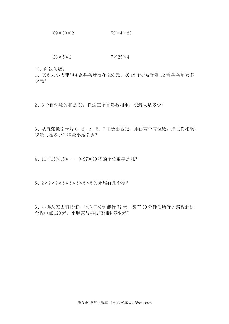 四年级三位数乘两位数典型练习题.doc_第3页