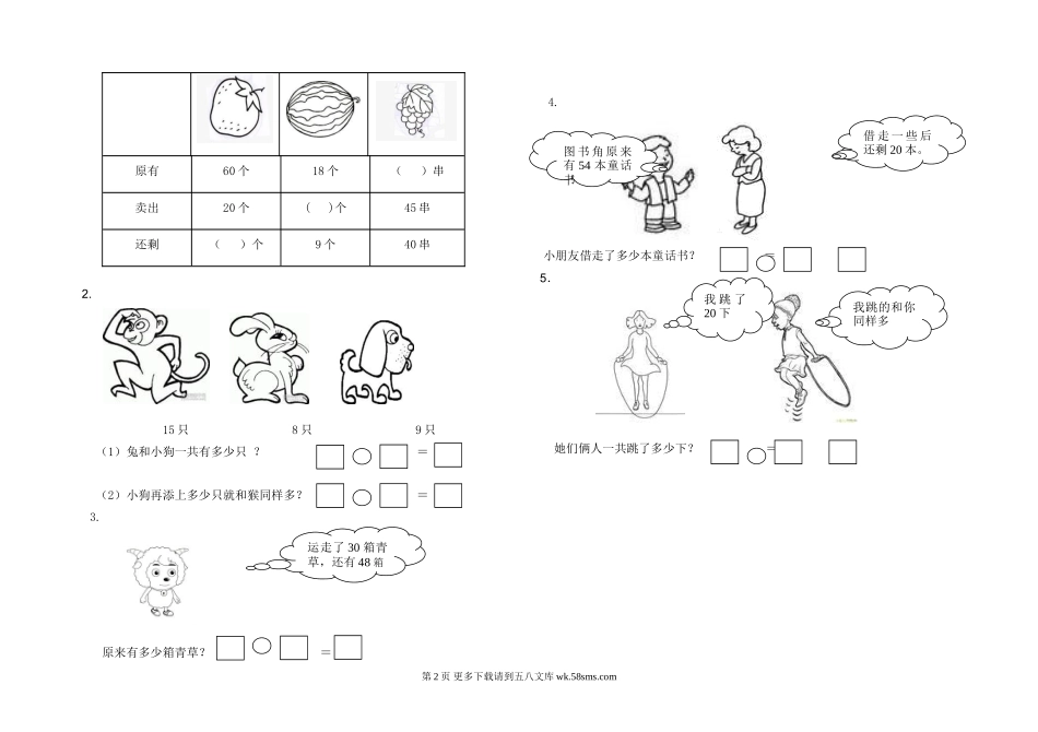 2017年苏教版一年级数学下册期中试卷.doc_第2页
