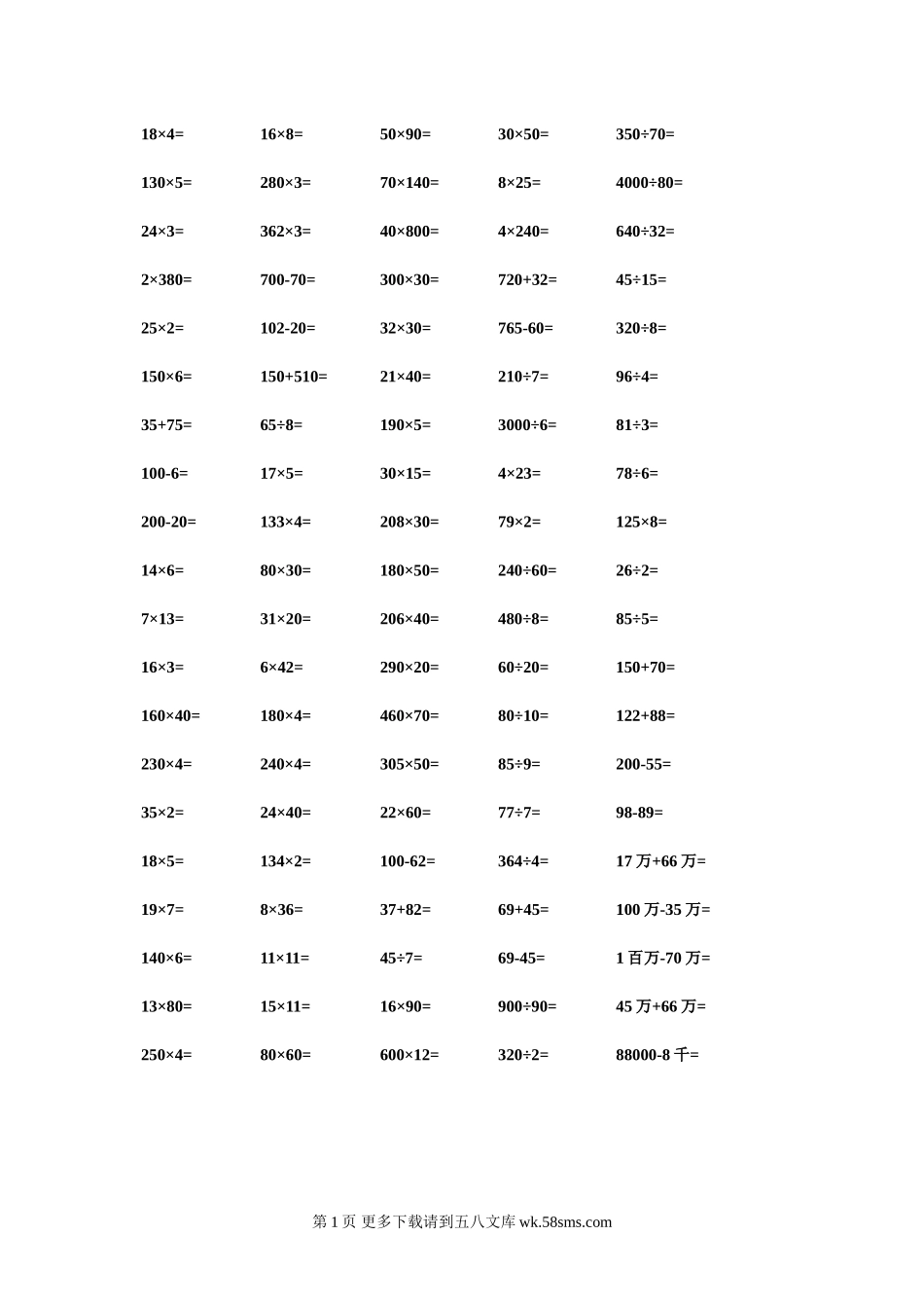 四年级口算练习题2.doc_第1页