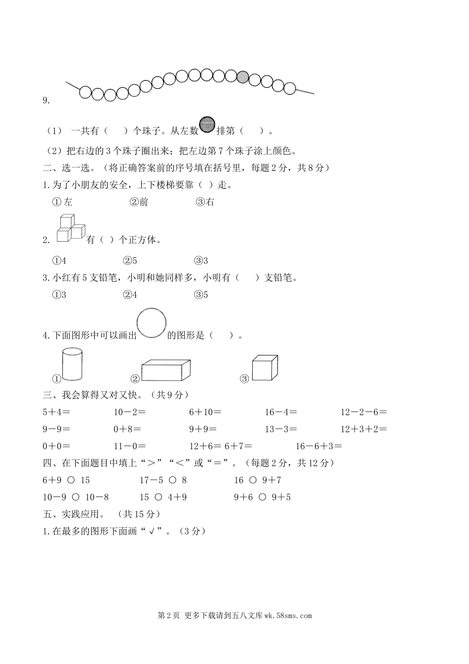2018-2019年人教版一年级数学上册期末学业水平测试题.doc_第2页