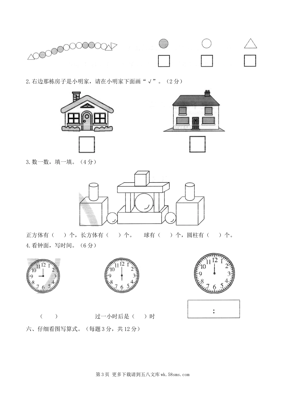 2018-2019年人教版一年级数学上册期末学业水平测试题.doc_第3页