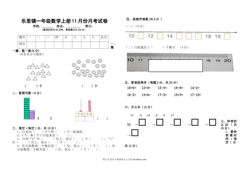 2018-2019年小学一年级上册数学第三次月考试卷.doc_第1页