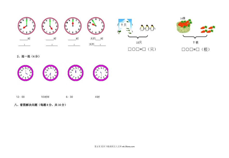 2018-2019年小学一年级上册数学第三次月考试卷.doc_第2页
