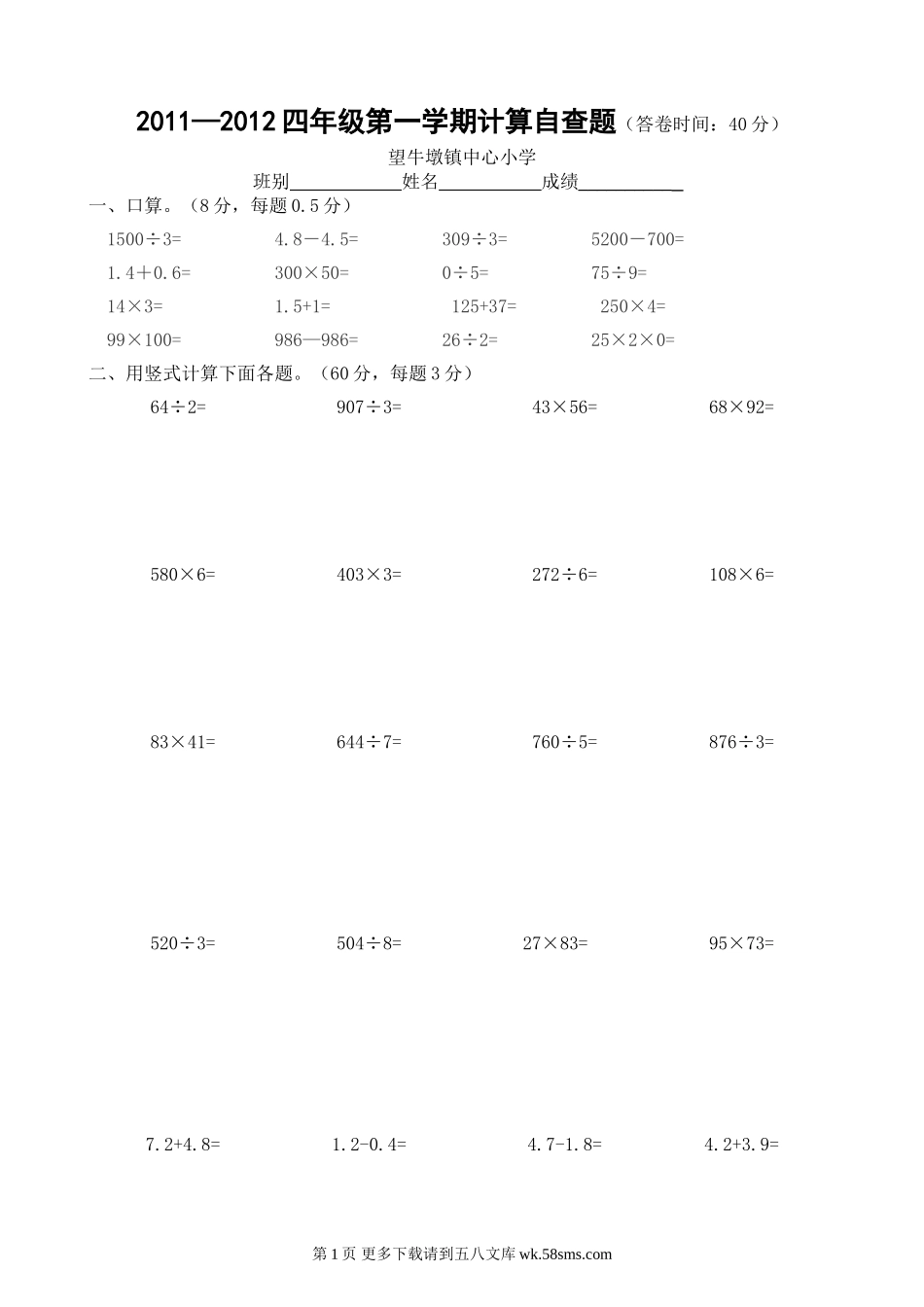 四年级第一学期计算题.doc_第1页
