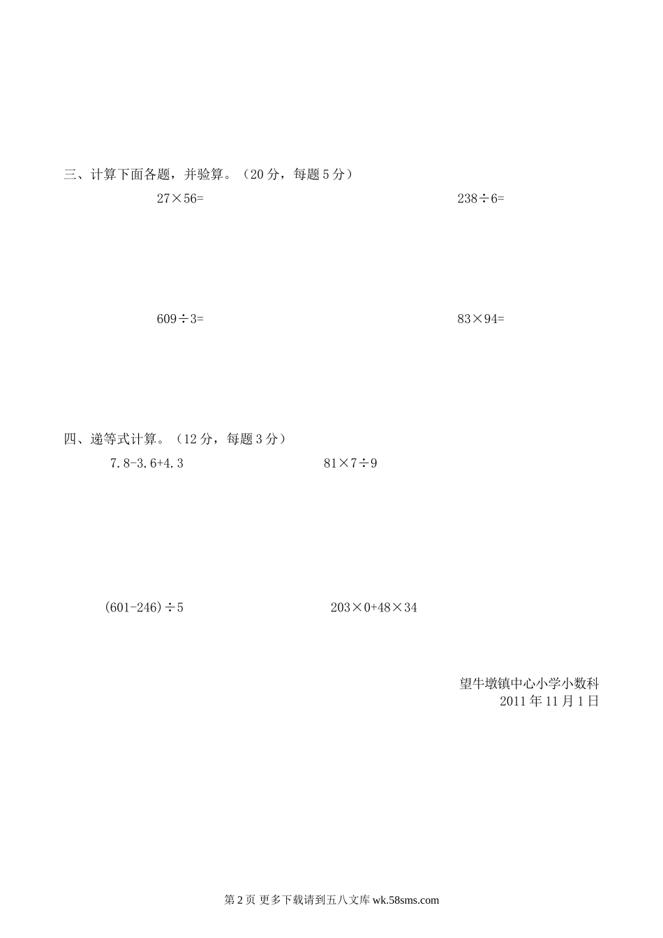 四年级第一学期计算题.doc_第2页