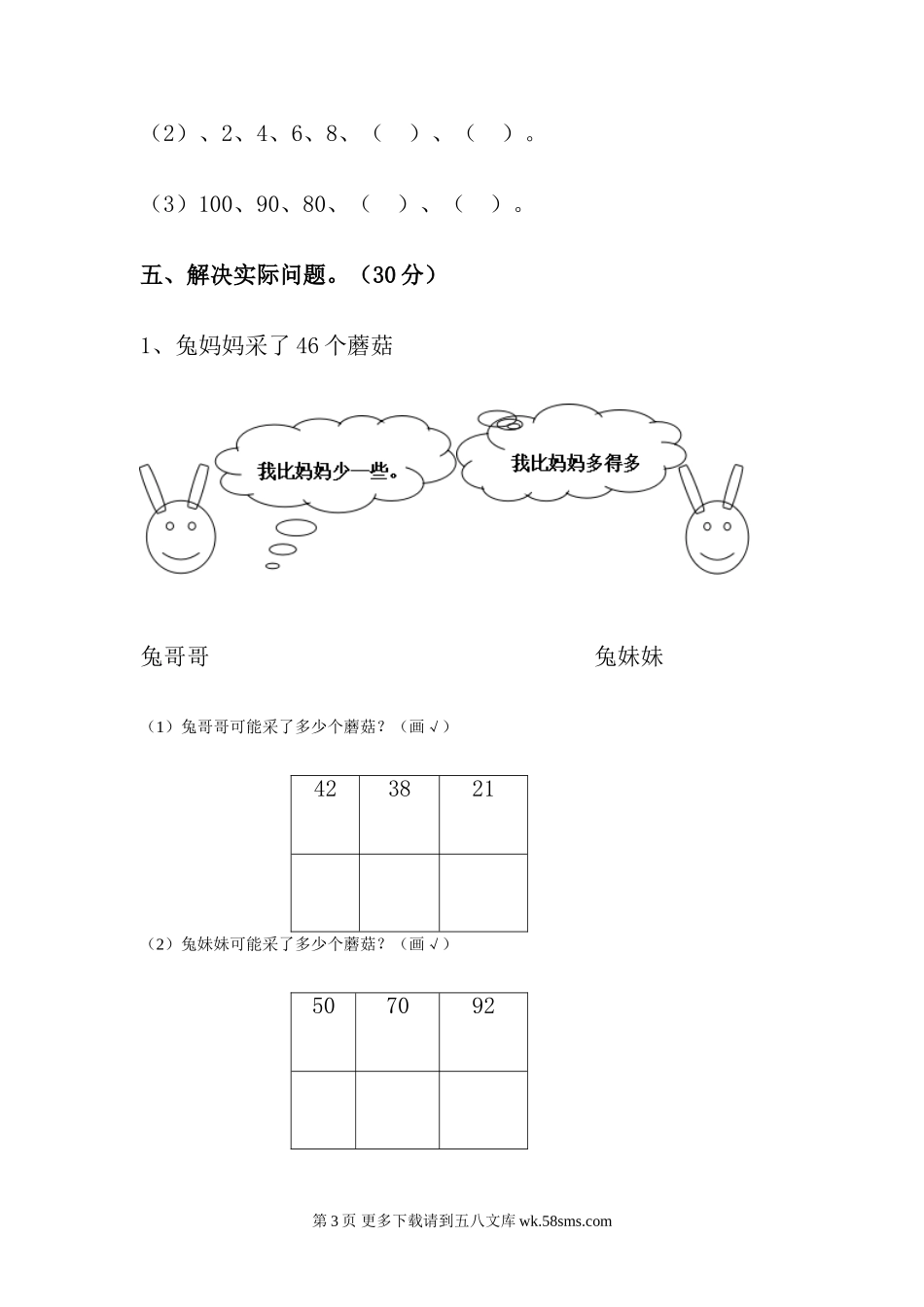 2018年苏教版一年级数学下册第一次月考试卷.doc_第3页