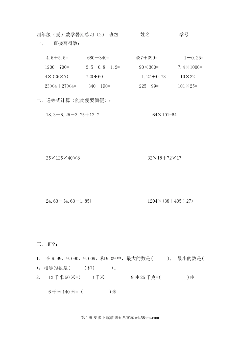 四年级（2）.doc_第1页