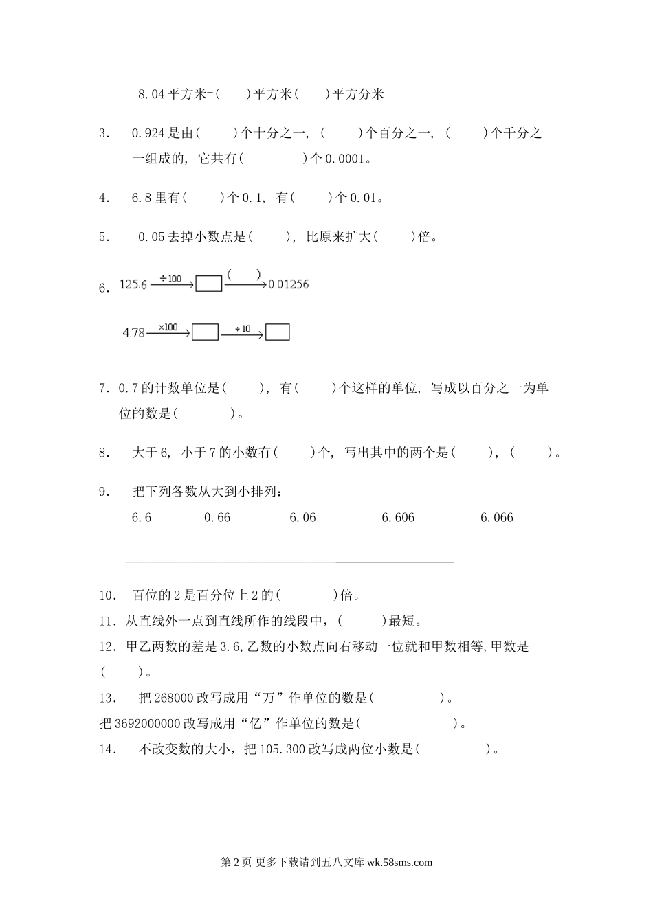 四年级（2）.doc_第2页