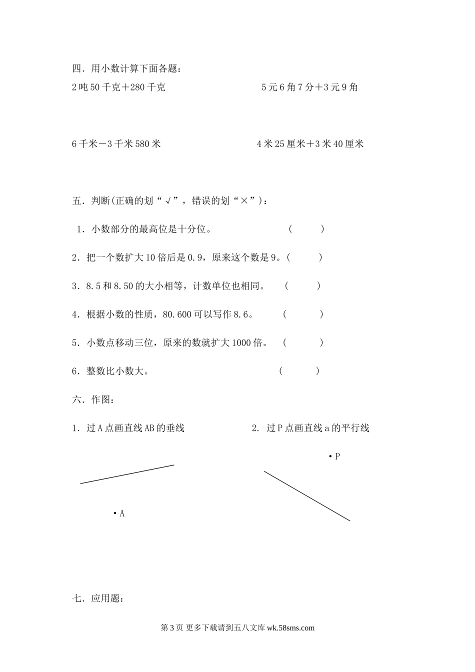 四年级（2）.doc_第3页
