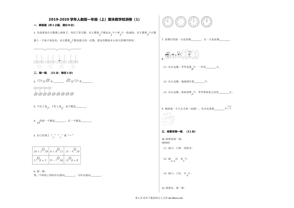 2019-2020学年人教版一年级上册数学期末数学试卷（1）.doc_第1页