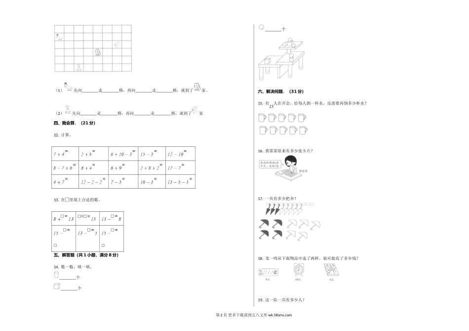 2019-2020学年人教版一年级上册数学期末数学试卷（1）.doc_第2页