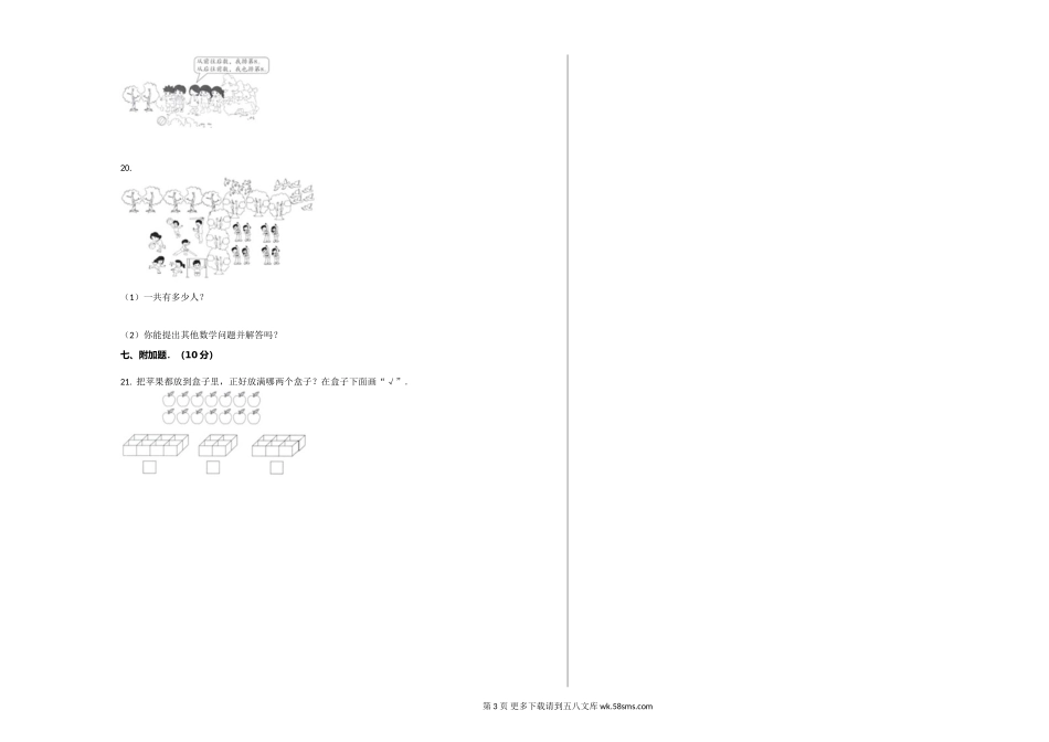 2019-2020学年人教版一年级上册数学期末数学试卷（1）.doc_第3页