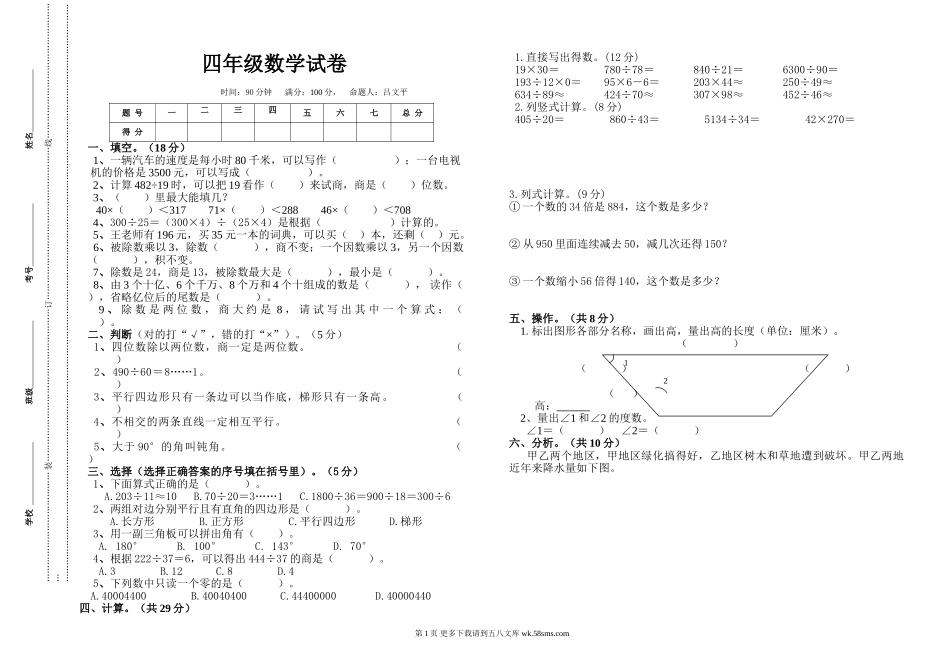 四级数学上册11月考月考试卷.doc_第1页