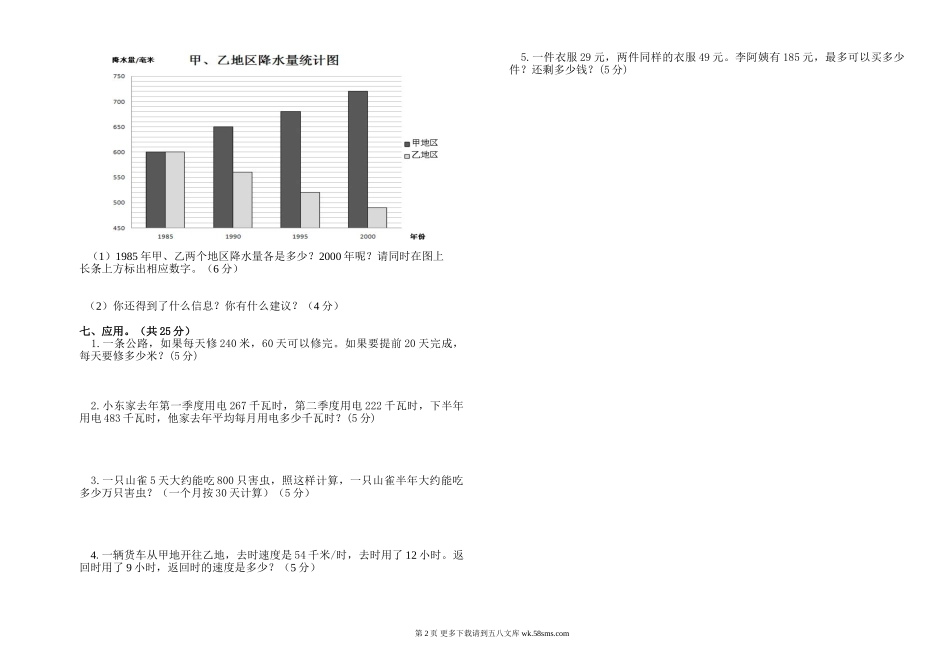 四级数学上册11月考月考试卷.doc_第2页