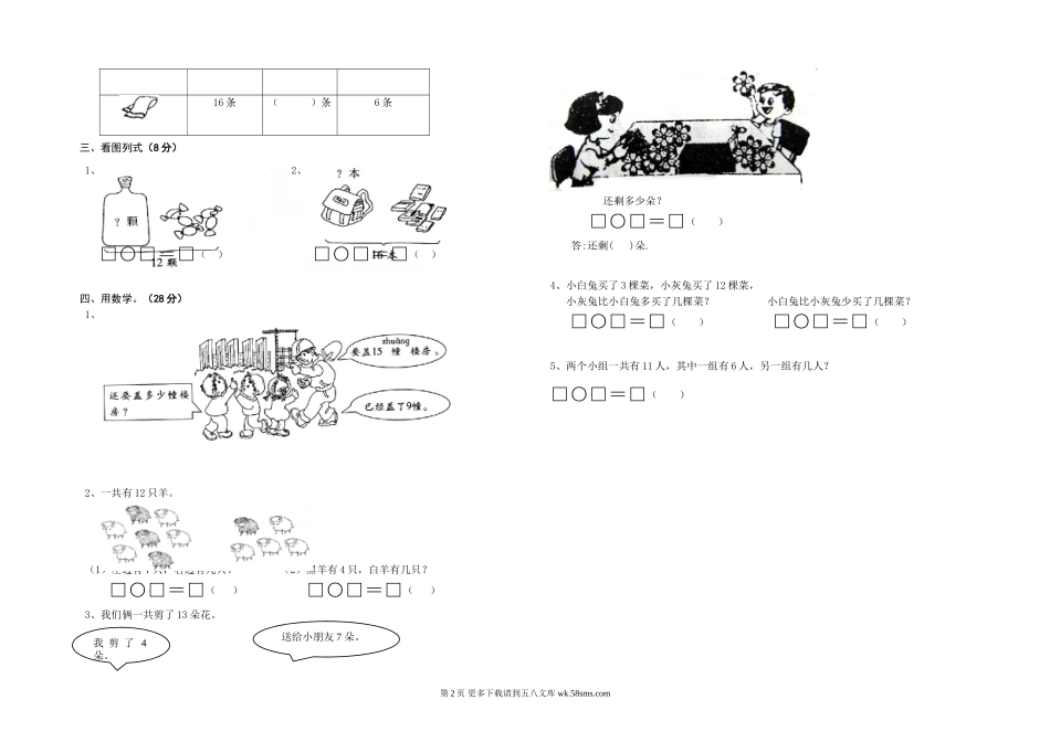2019年3月一年级数学月考试卷.doc_第2页