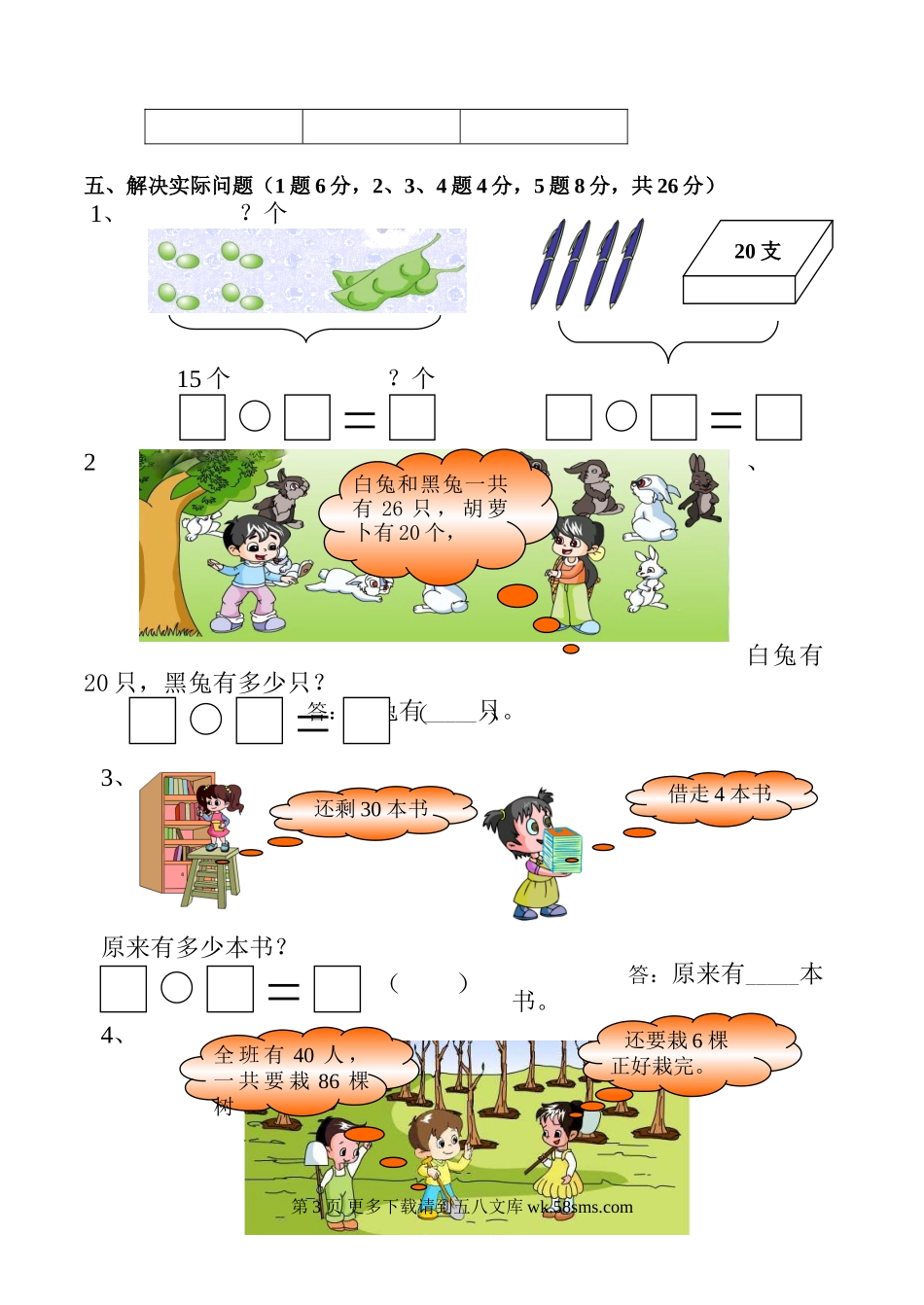2019年春一年级数学下册期中试卷.doc_第3页