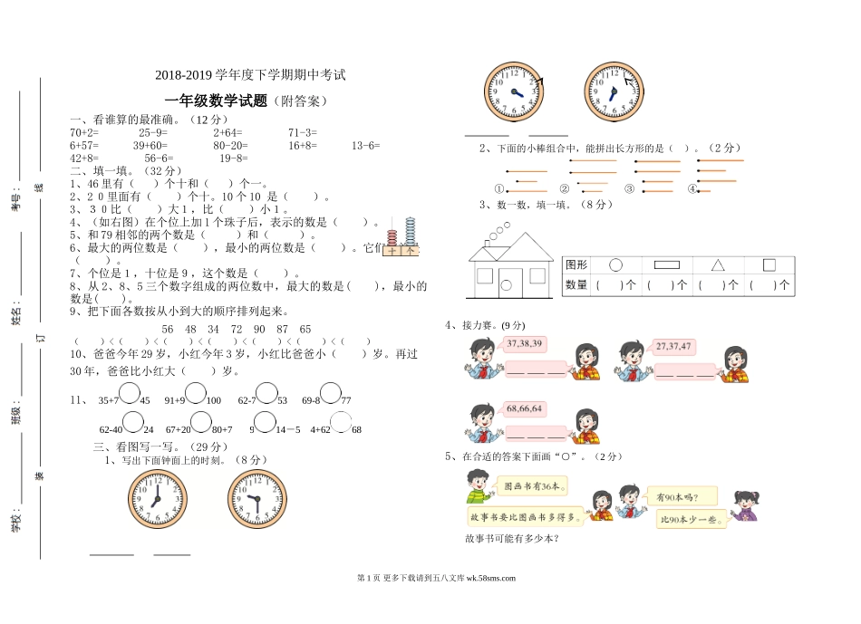 2019年青岛版一年级下册数学期中测试题(附答案).doc_第1页