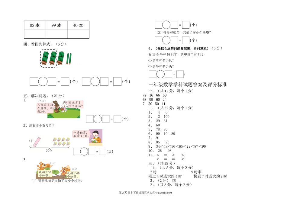 2019年青岛版一年级下册数学期中测试题(附答案).doc_第2页