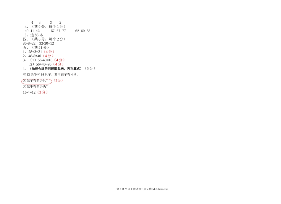 2019年青岛版一年级下册数学期中测试题(附答案).doc_第3页