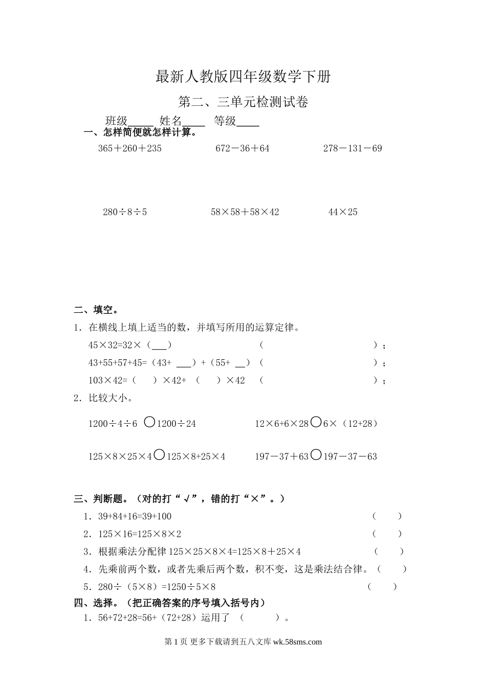 人教版四年级数学下册第二、三单元试卷.doc_第1页