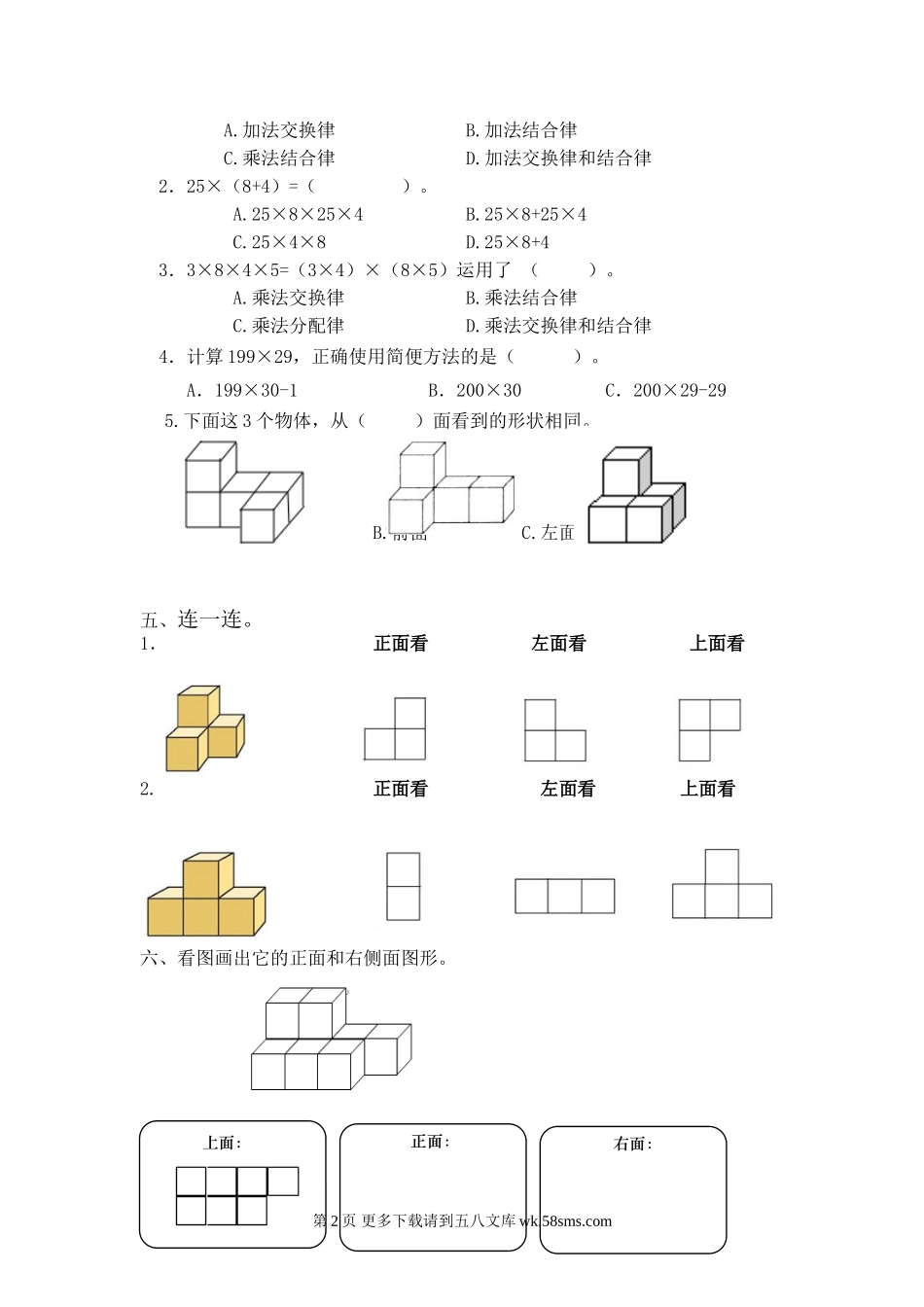 人教版四年级数学下册第二、三单元试卷.doc_第2页