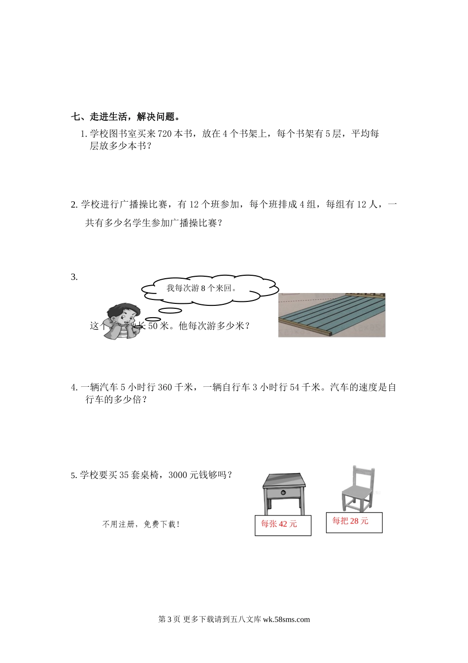 人教版四年级数学下册第二、三单元试卷.doc_第3页