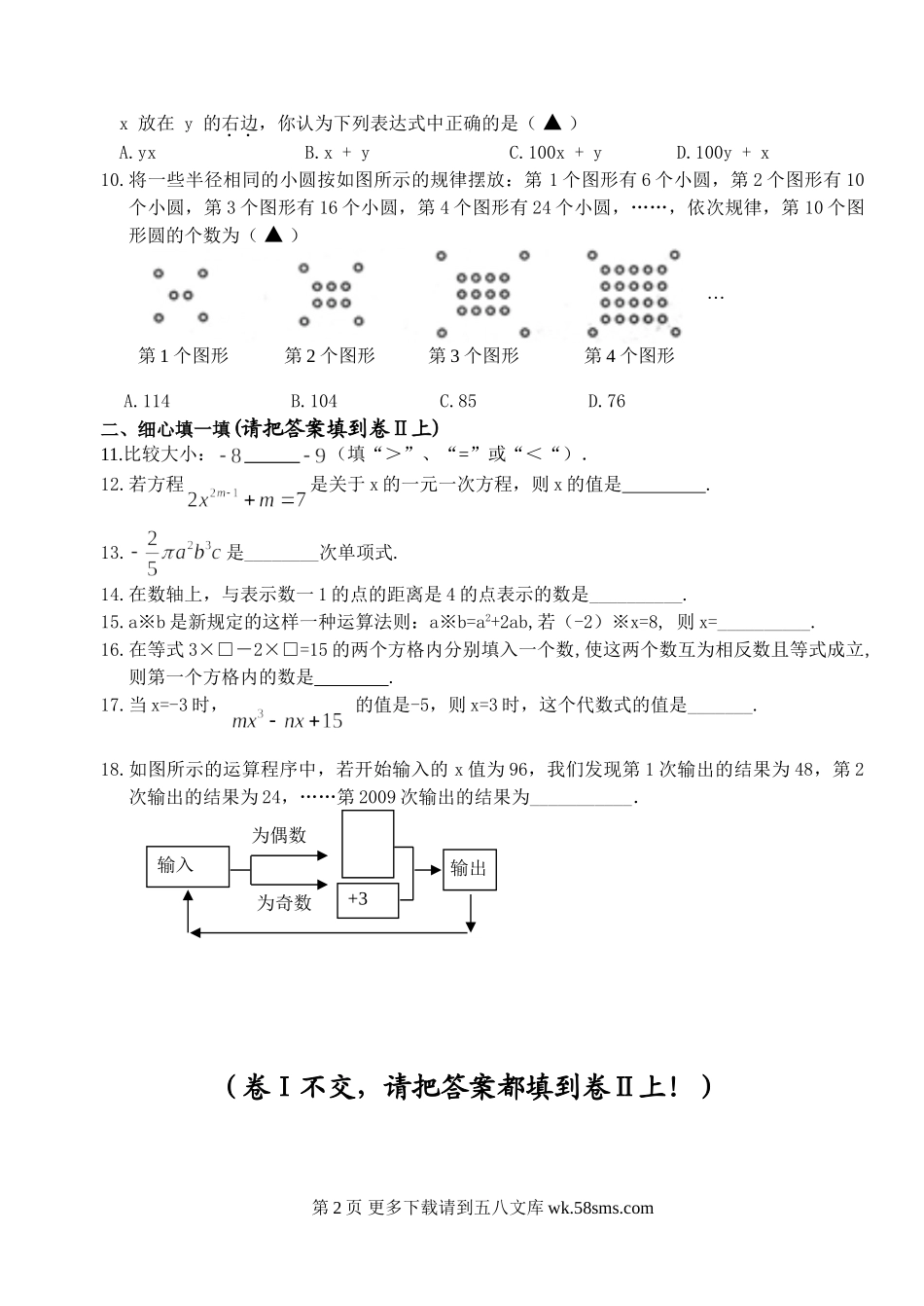 2009~2010年七年级数学期中试卷.doc_第2页