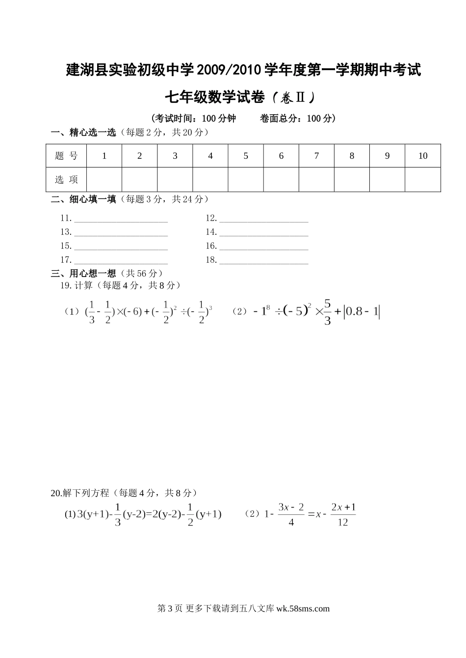 2009~2010年七年级数学期中试卷.doc_第3页
