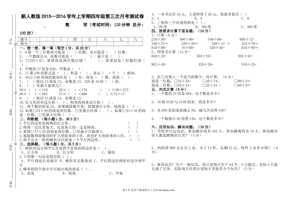 人教版四年级数学上册第三次月考试卷.doc_第1页