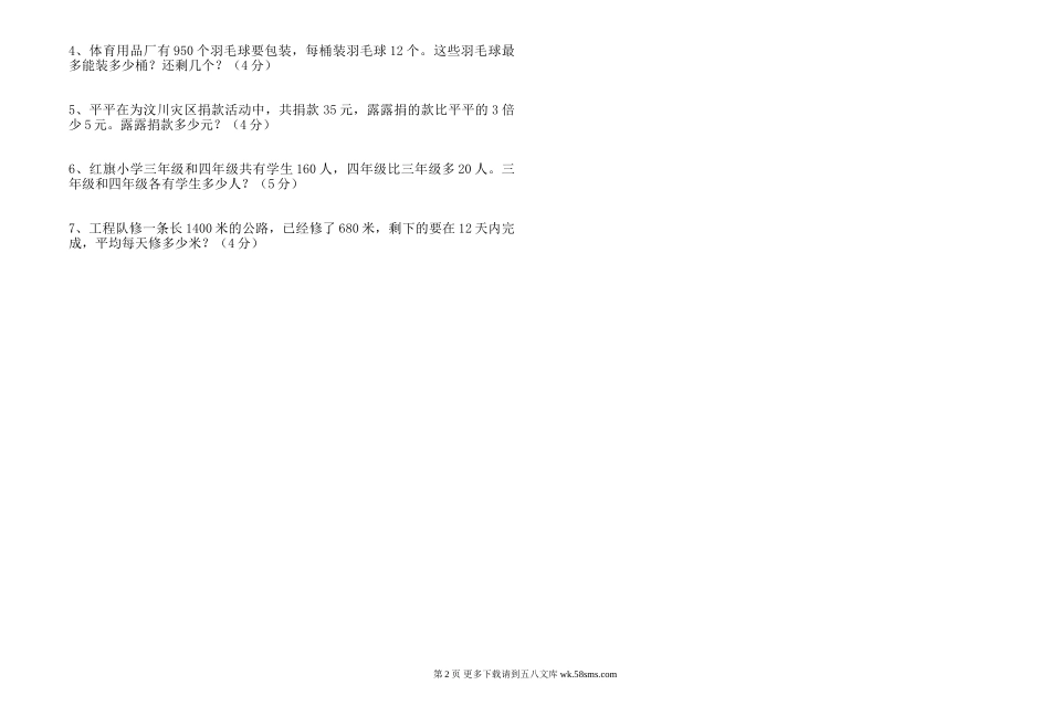 人教版四年级数学上册第三次月考试卷.doc_第2页