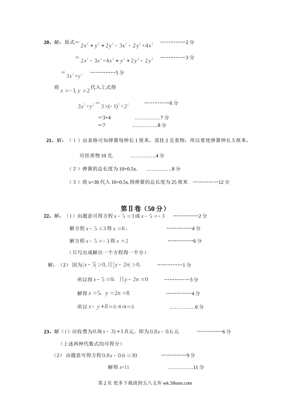 2009年七年级中段考参考答案（定稿）(1).doc_第2页