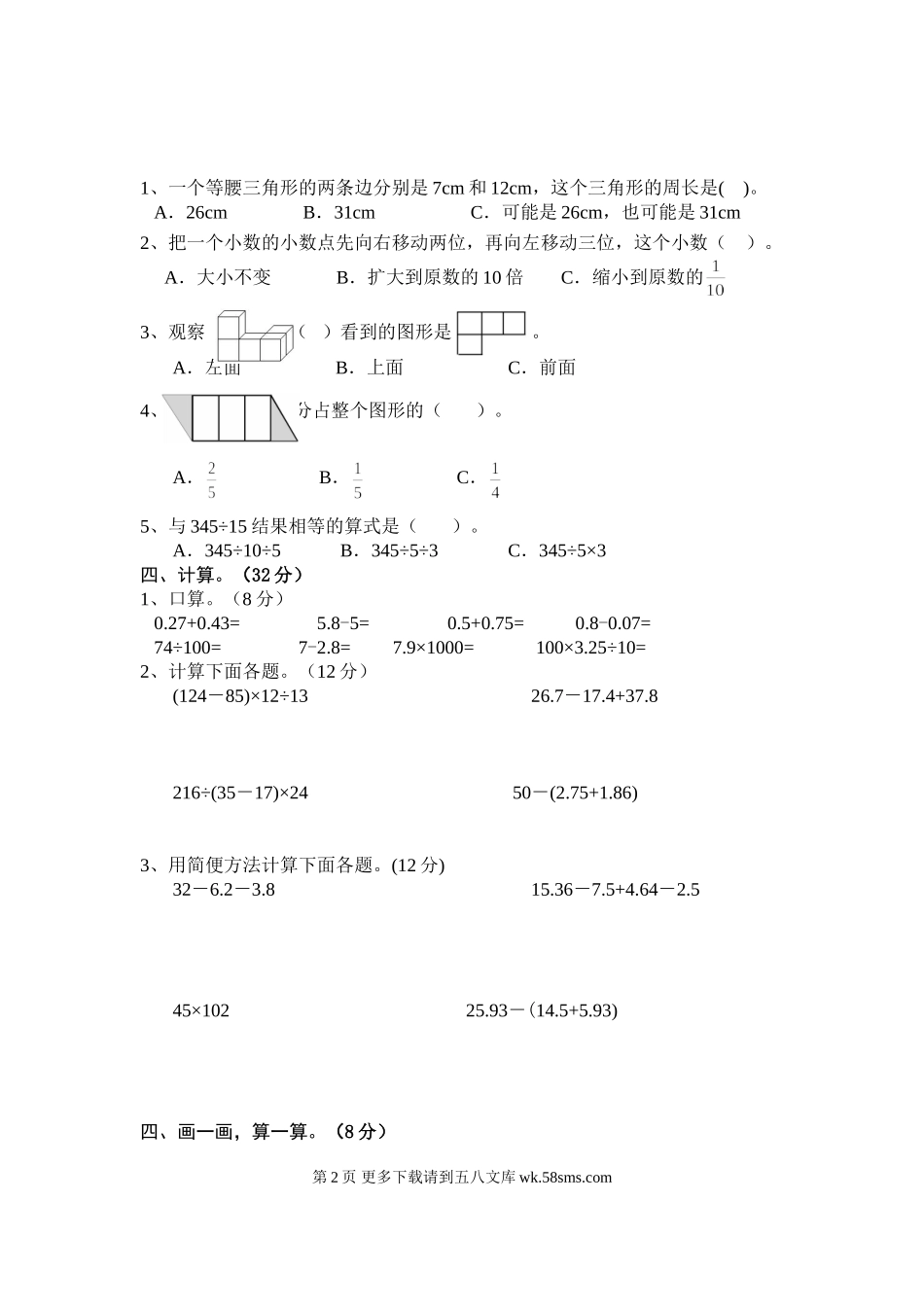 人教版2018年四年级数学下册期末试卷.doc_第2页