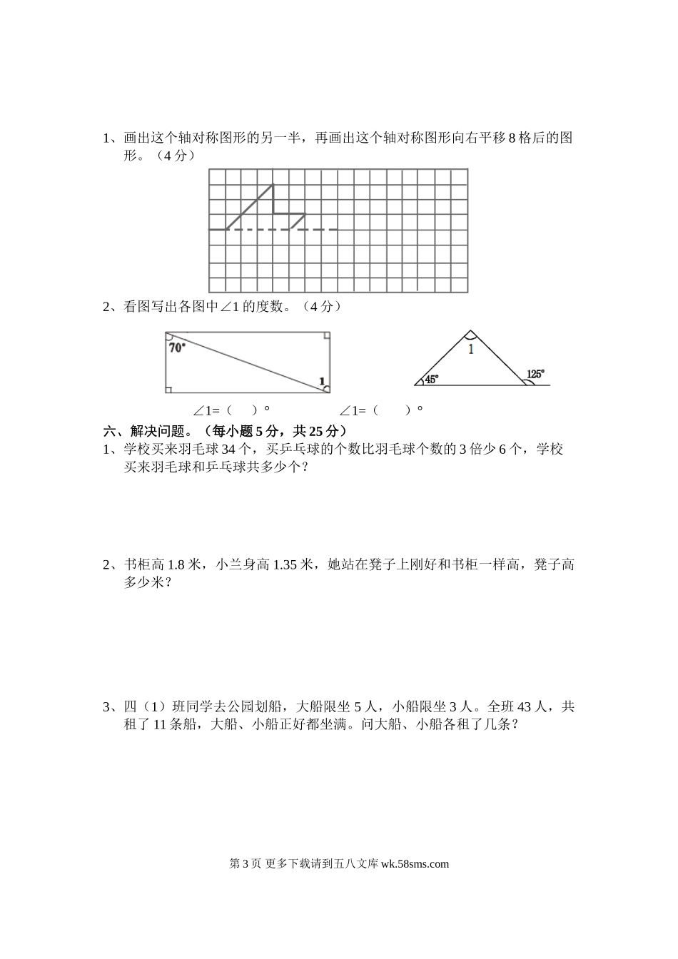 人教版2018年四年级数学下册期末试卷.doc_第3页
