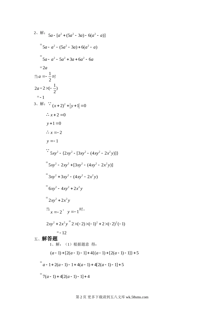 2010—2011年度撒拉溪中学第一学期七年级数学《字母表示数》单元测试卷参考答案.doc_第2页