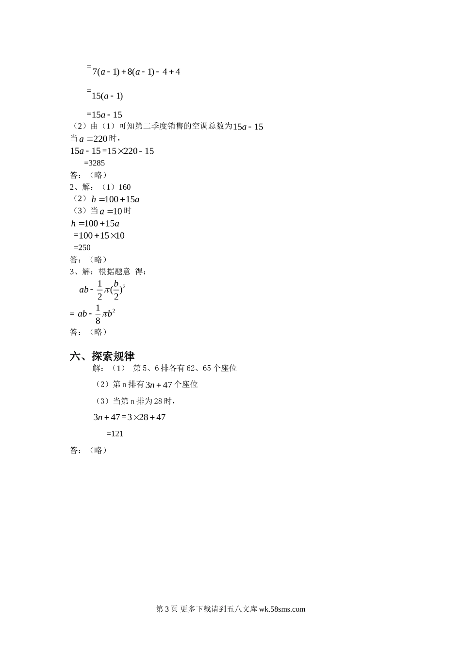 2010—2011年度撒拉溪中学第一学期七年级数学《字母表示数》单元测试卷参考答案.doc_第3页