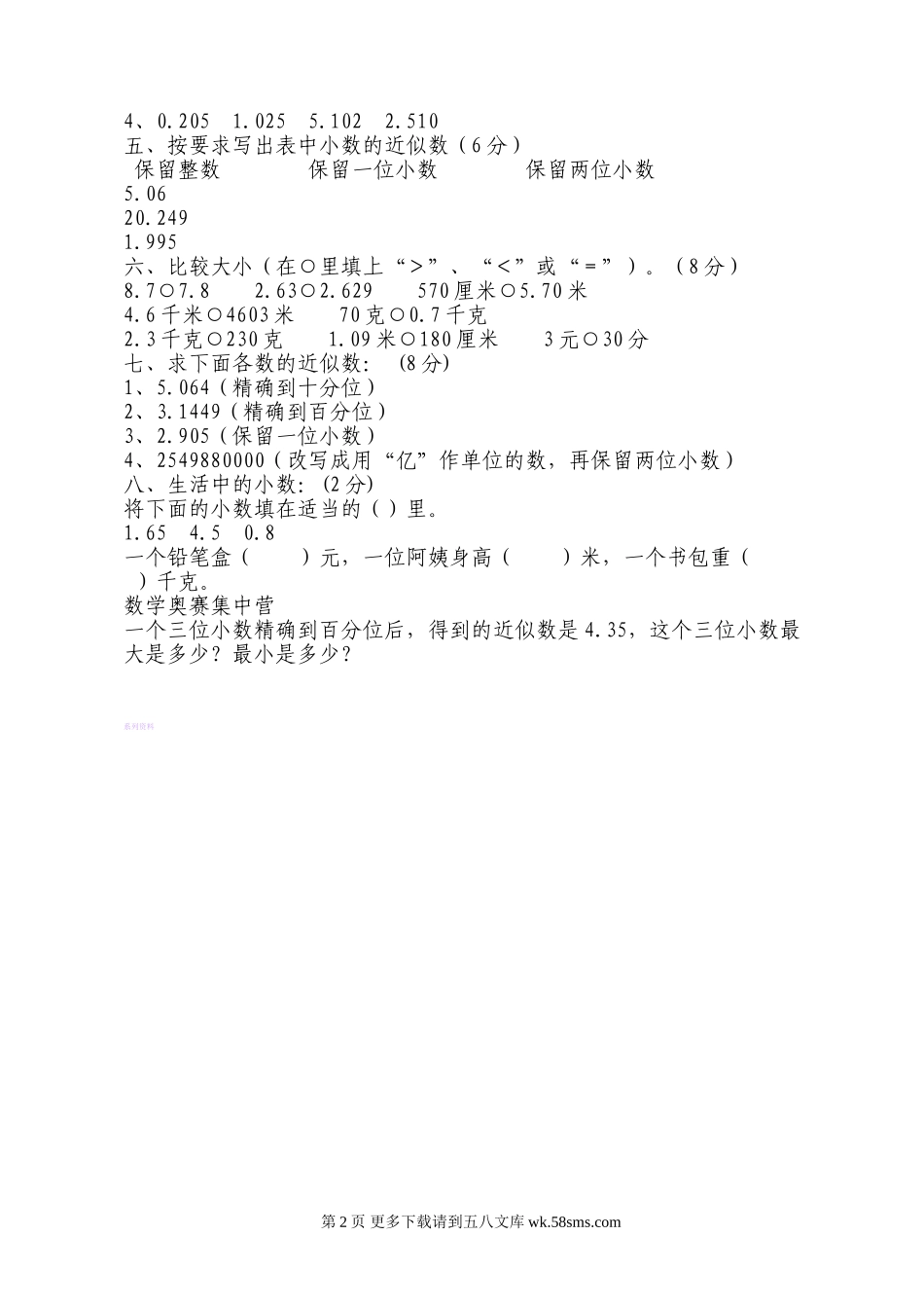青岛版四年级数学下册第四单元小数的意义和性质测试题.doc_第2页