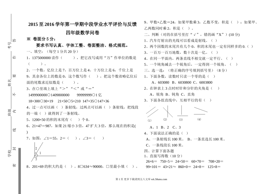 青岛版四年级数学期中试卷.doc_第1页