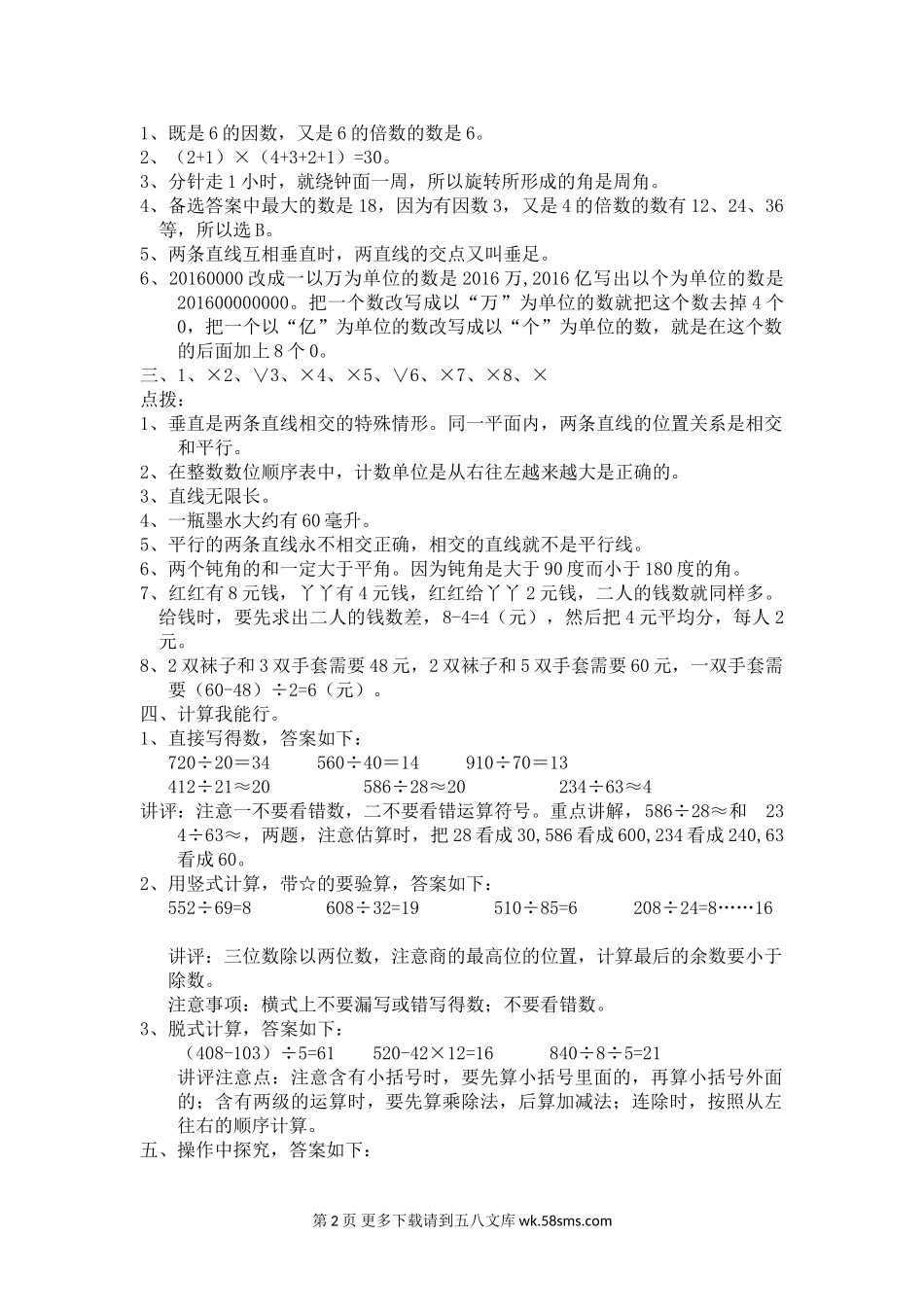 期末评估检测题（B卷）参考答案及讲评.doc_第2页
