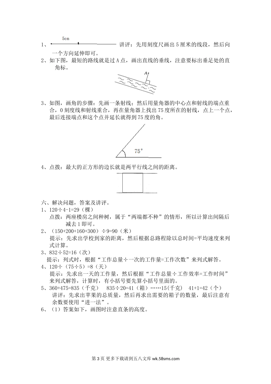 期末评估检测题（B卷）参考答案及讲评.doc_第3页