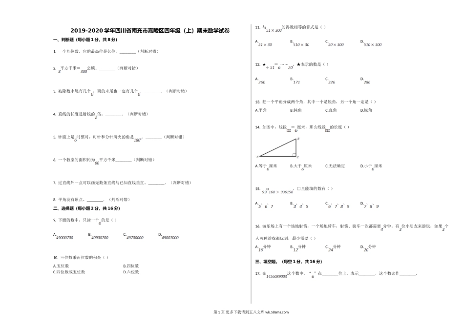 南充市嘉陵区2019-2020学年四年级数学上册期末试卷.doc_第1页